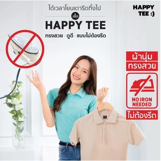 HAPPY TEE BIG SIZE!! เสื้อโปโลพลัสไซส์ คนหุ่นหมี เสื้อคนอ้วน ทรงสวย มีกระเป๋า มีถึงไซส์ 5XL