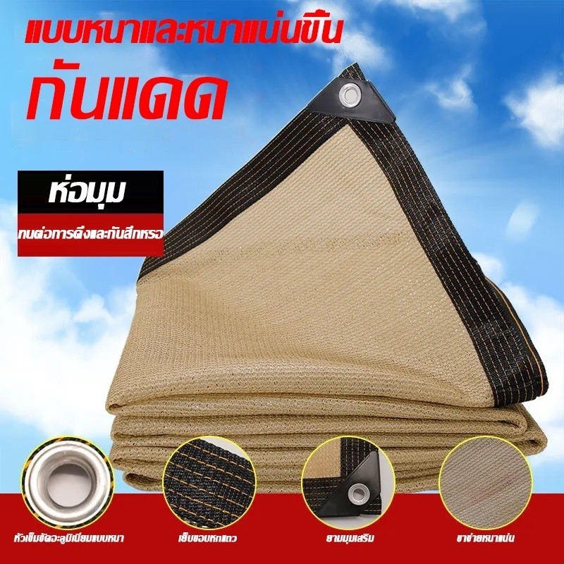 กันสาด หนาเป็นพิเศษสีครีมตาข่ายกรองแสงผ้าใบตาข่ายผ้าใบกลางแจ้ง กันสาดบ้าน ผ้าใบบังแดดกันยูวีกรอง 99.9%บังแดด