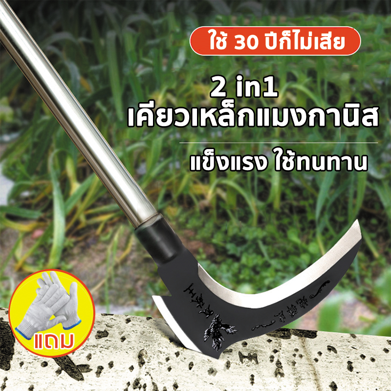 【 ใช้ได้ 100ปี】2 in1เคียวเหล็กแมงกานิส แมงกานีสเคียวสับเคียวคู่ เนื้อเหล็กSK5 เคียว เคียวตัดแต่งกิ่ง มีดแมงกานีส แข็งคมท