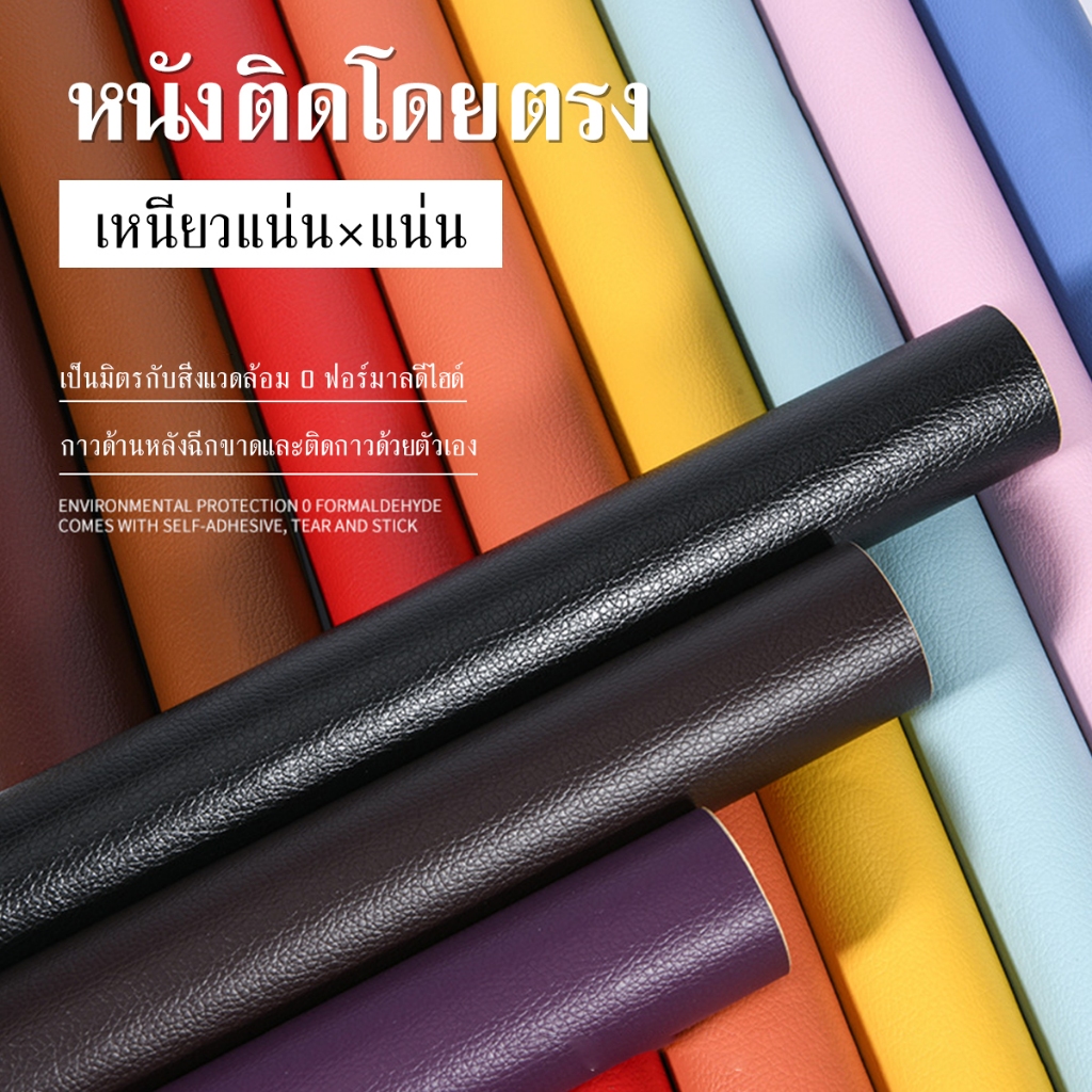 แผ่นผ้าหนัง มีกาวในตัว สําหรับซ่อมแซมโซฟา 50*68 50*100