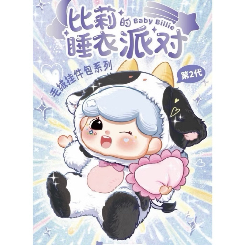 พร้อมส่ง Baby Billie Zoo V2 ( ยกBox มี 8 จุ่ม ) พวงกุญแจตุ๊กตา น้องเป็นรุ่นซิป มีสายสะพายแถมให้ทุกตัว