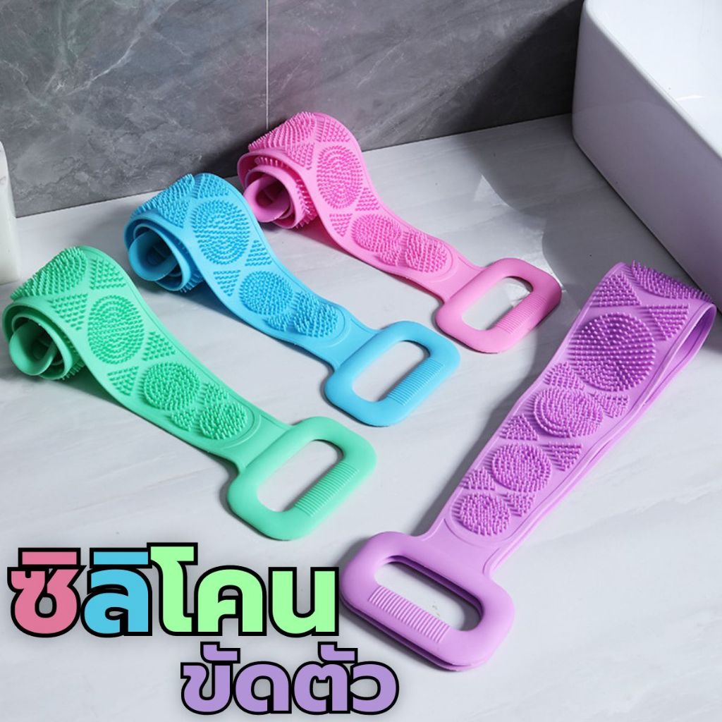 ซิลิโคนขัดตัว แปรงขัดหลัง สายถูหลัง อุปกรณ์ ทำความสะอาดร่างกาย กำจัดขี้ไคล ตามร่างกาย พร้อมส่ง!!!!!!