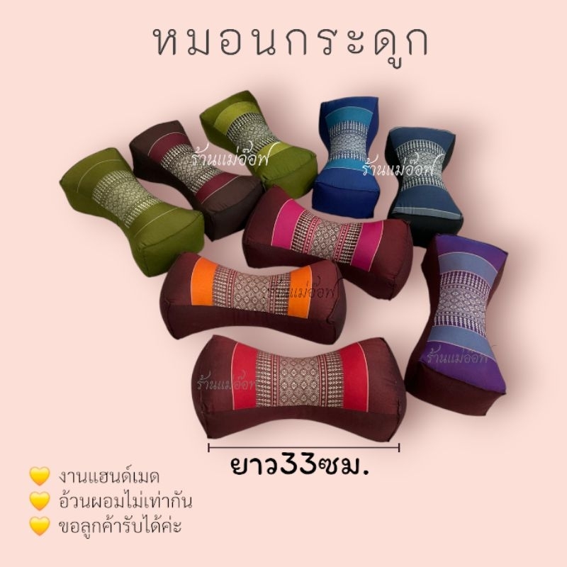 หมอนกระดูกคู่ละ119บาท