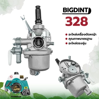 คาร์บูเรเตอร์ 411 ยี่ห้อ LIBA ,YINBA ,BIGDIN อะไหล่เครื่องตัดหญ้า รุ่น NB411,RBC411