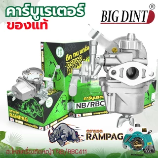 คาร์บูเรเตอร์ 411 ยี่ห้อ LIBA ,YINBA ,BIGDIN อะไหล่เครื่องตัดหญ้า รุ่น NB411,RBC411