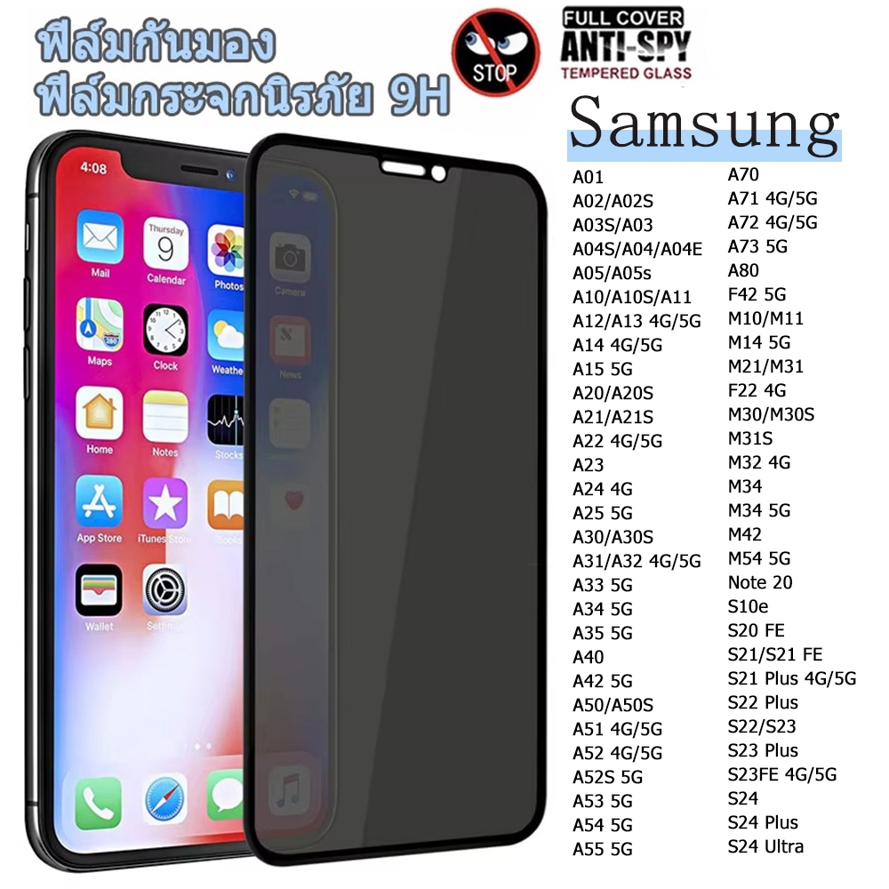 ฟิล์มนิรภัยเพื่อความเป็นส่วนตัว 9H for Samsung A55 S23 S22 ultra A05s A54 A25 A35 A50s S24 plus A12 A14 privacy film