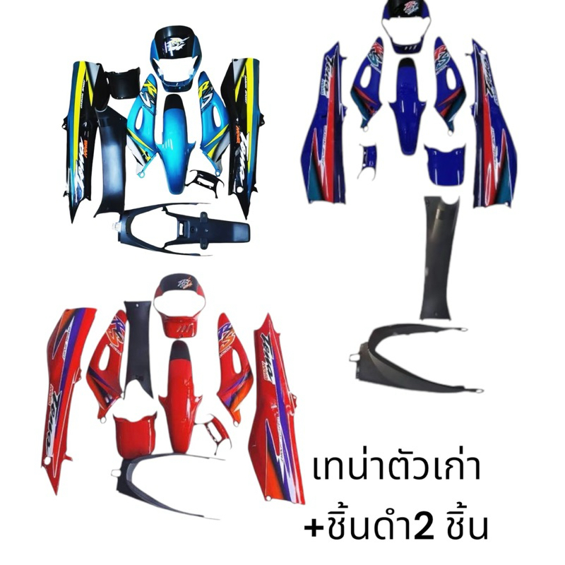 ชุดสีเทน่าตัวเก่า+ชิ้นดำ 2ชิ้น =10ชิ้น พร้อมแปะลายเคลือบเงาแท้ abs TENAตัวเก่า