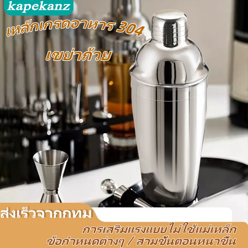ผลิตในเยอรมัน Stainless Cocktail Shaker Mixer แก้วเชคค็อกเทล เชคเกอร์ ชานม นํ้าผลไม้ เชคเกอร์ผสมเหล้า สแตนเลส