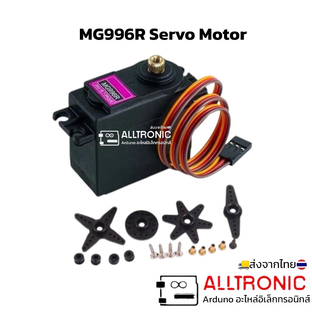 MG996R มอเตอร์ เซอร์โว Servo Motor มอเตอร์เซอร์โวตัวใหญ่ แกนโลหะ สีทอง