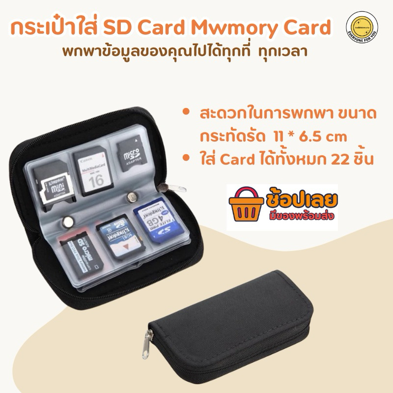 กระเป๋าใส่ Sd Card  Memory Card