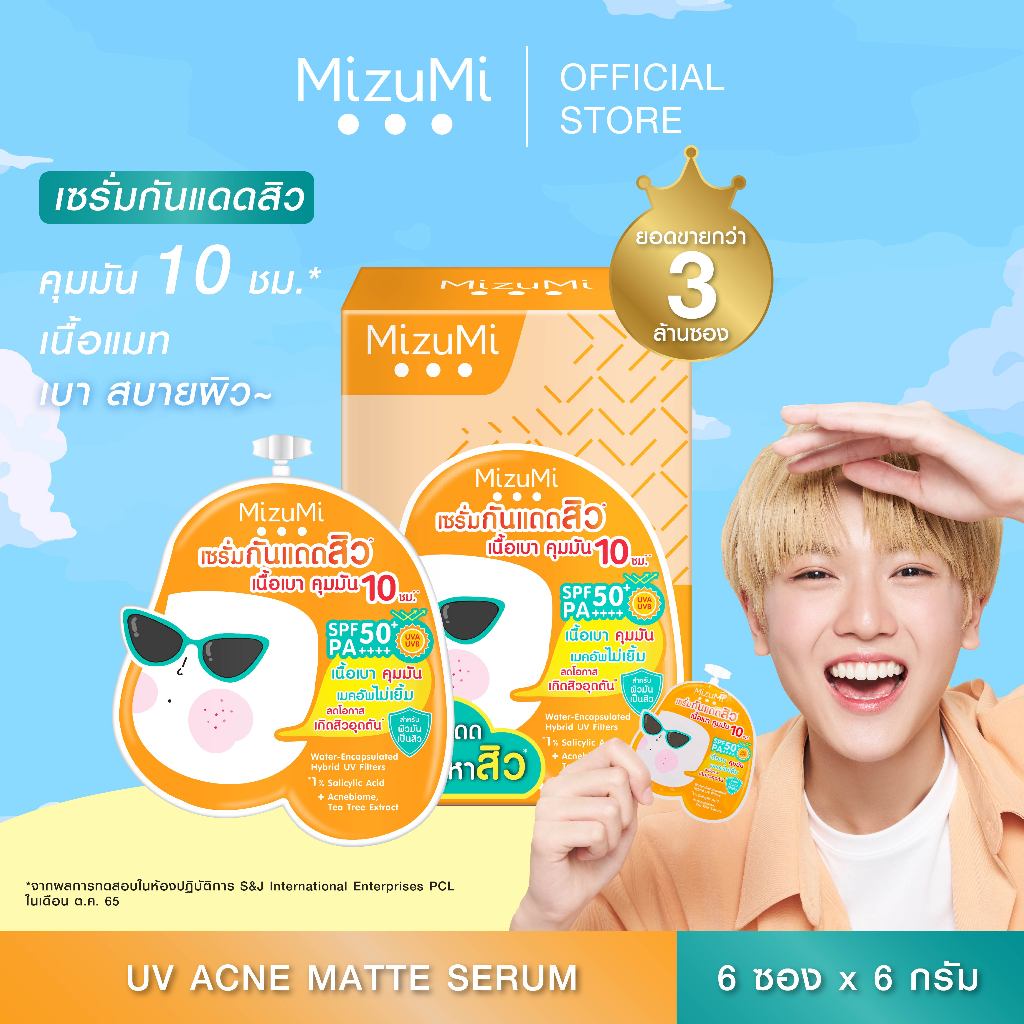 MizuMi UV Acne Matte Serum (6g x 6 ซอง) เซรั่มกันแดด เนื้อเบาสบาย คุมมัน เมคอัพไม่เยิ้ม ลดโอกาสการเกิดสิว