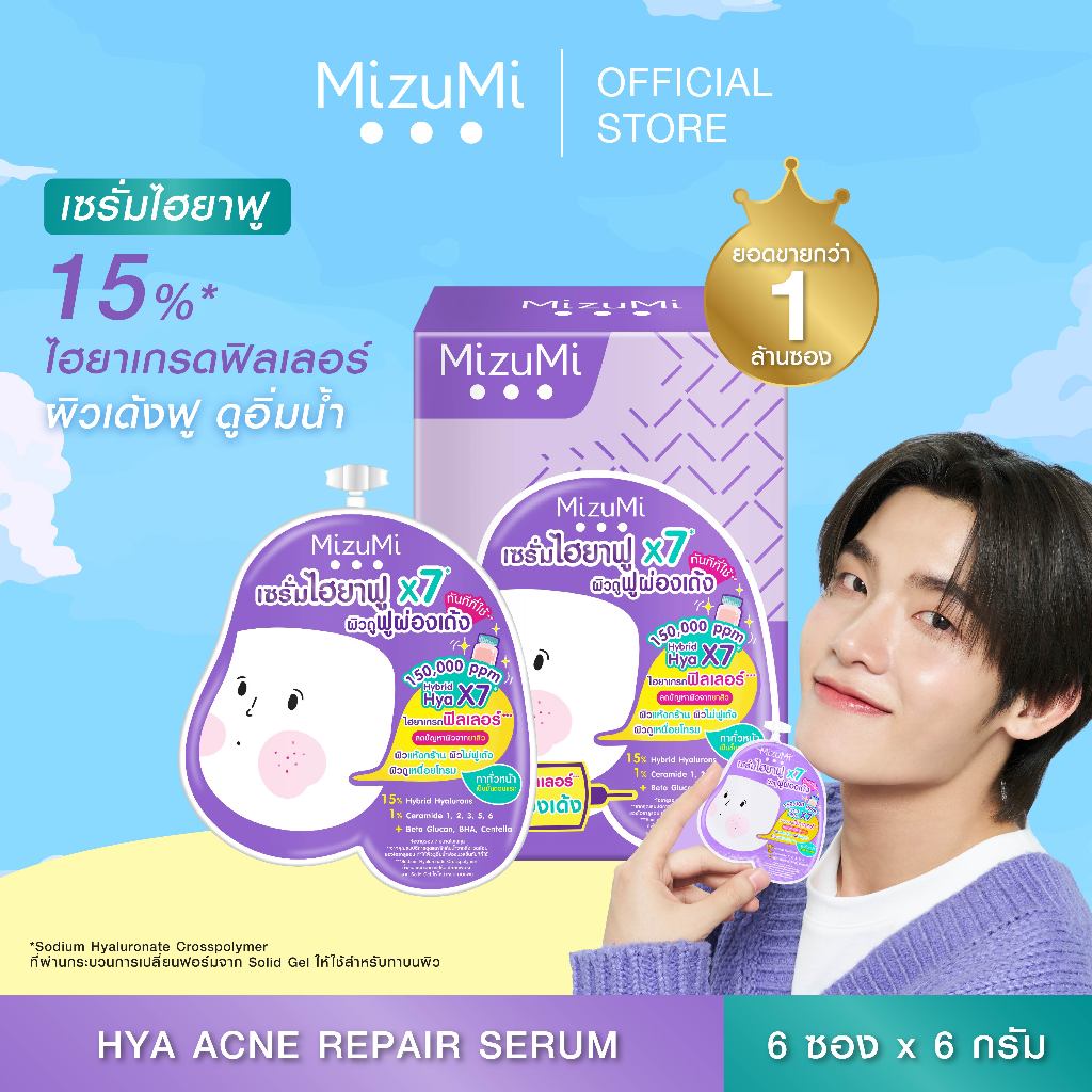 MizuMi Hya Acne Repair Serum (6g x 6ซอง) เซรั่มไฮยาเกรดฟิลเลอร์ ลดปัญหาผิวจากยาสิว ฟื้นบำรุงผิวให้ดูฟูละเอียด อิ่มน้ำ
