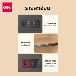 Deli ตู้เซฟ ตู้เซฟนิรภัย ดิจิตอลล็อค ระบบสแกนลายนิ้วมือ รับประกัน 1ปี Safe Box