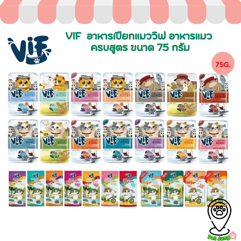 VIF Felina Canino วิฟ อาหารเปียกแมว ครบสูตร ขนาด 75 กรัม