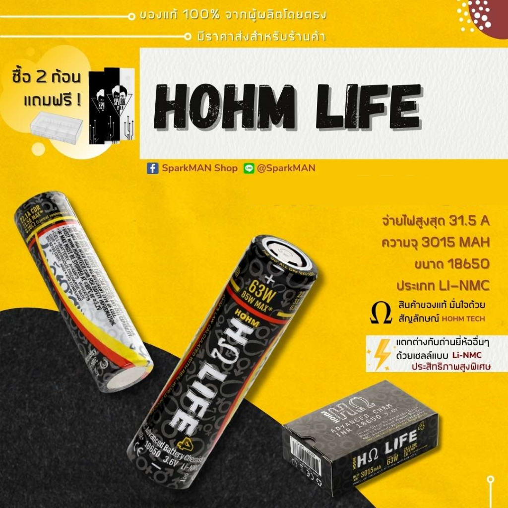 [ พร้อมส่งในไทย ] ถ่านชาร์จ HOHM " LIFE " ขนาด 18650 โฮมไลฟ์ ถ่านชาร์จแท้ โฮมแท้ hohm แบต18650 hohmlife ของแท้ แบตโอม