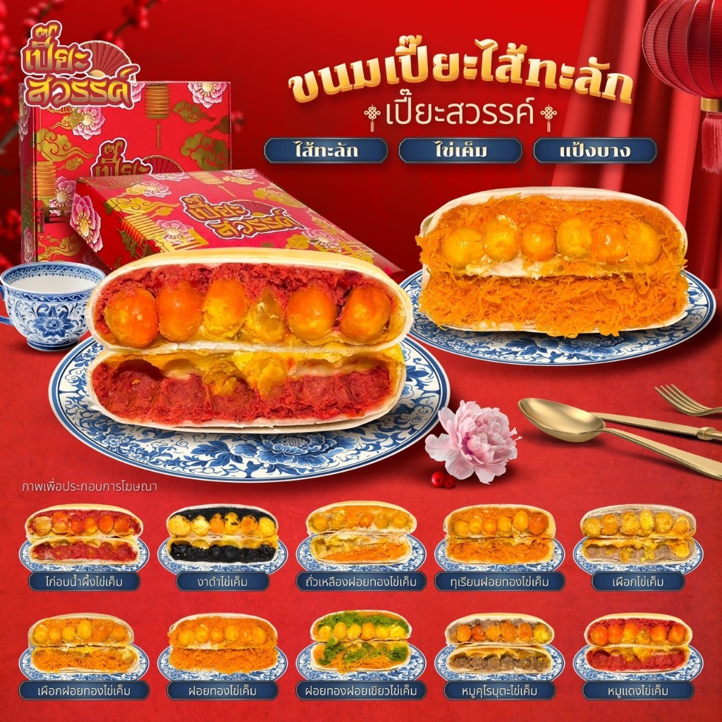 ขนมเปี๊ยะสวรรค์ไส้ทะลัก เปี๊ยะนมสด แป้งบางไส้แน่น 500กรัม