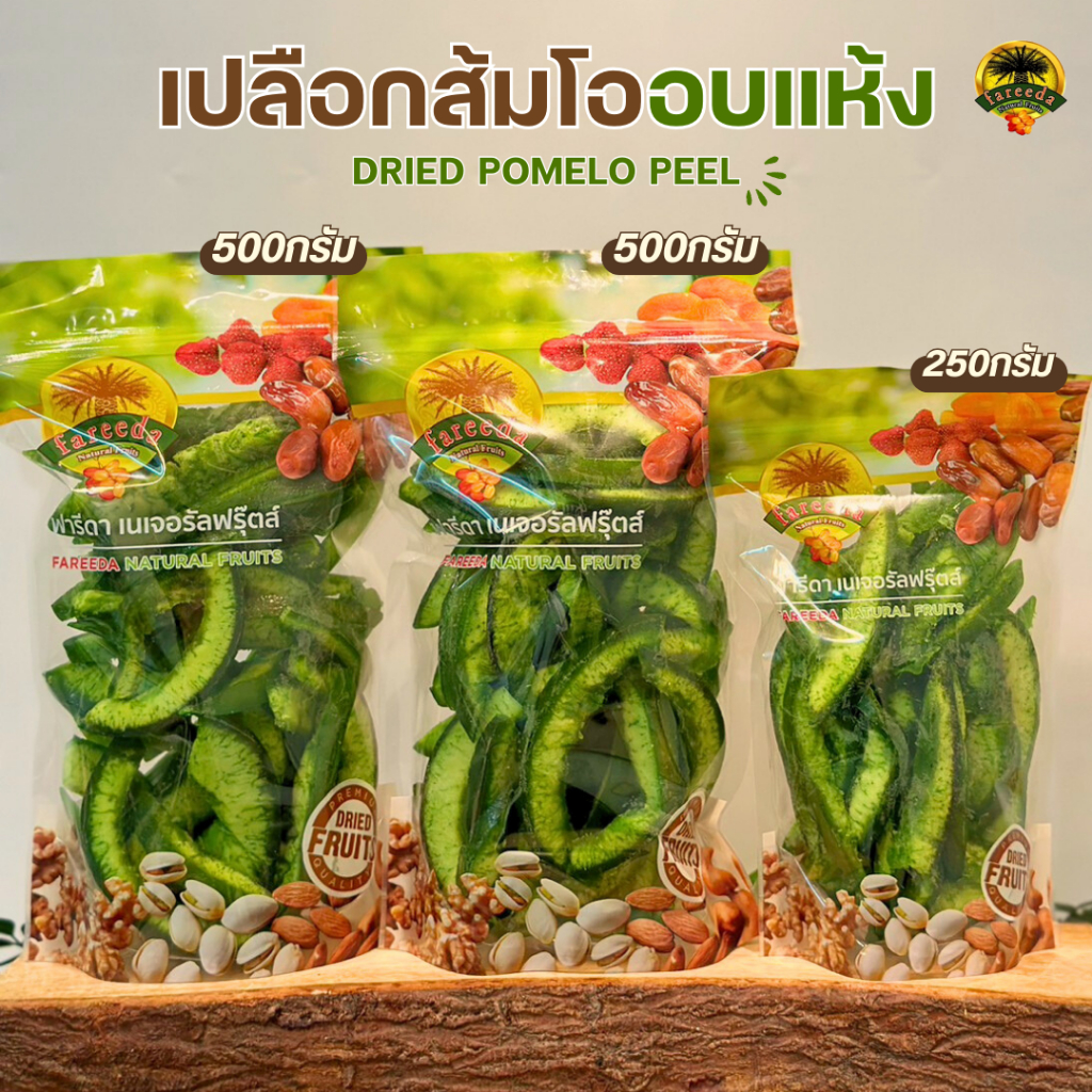 เปลือกส้มโออบแห้ง (Dried Pomelo Peel) - ฟารีดาเนอเจอรัลฟรุ๊ตส์