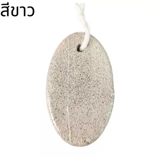 P590 หินขัดเท้าคุณนาย หินขัดเท้า ขัดเท้าแตก หินขัดส้นเท้า ส้นเท้าแตก ขูดส้นเท้าแตก สปาเท้า หินขัดส้นเท้า ZXN SP