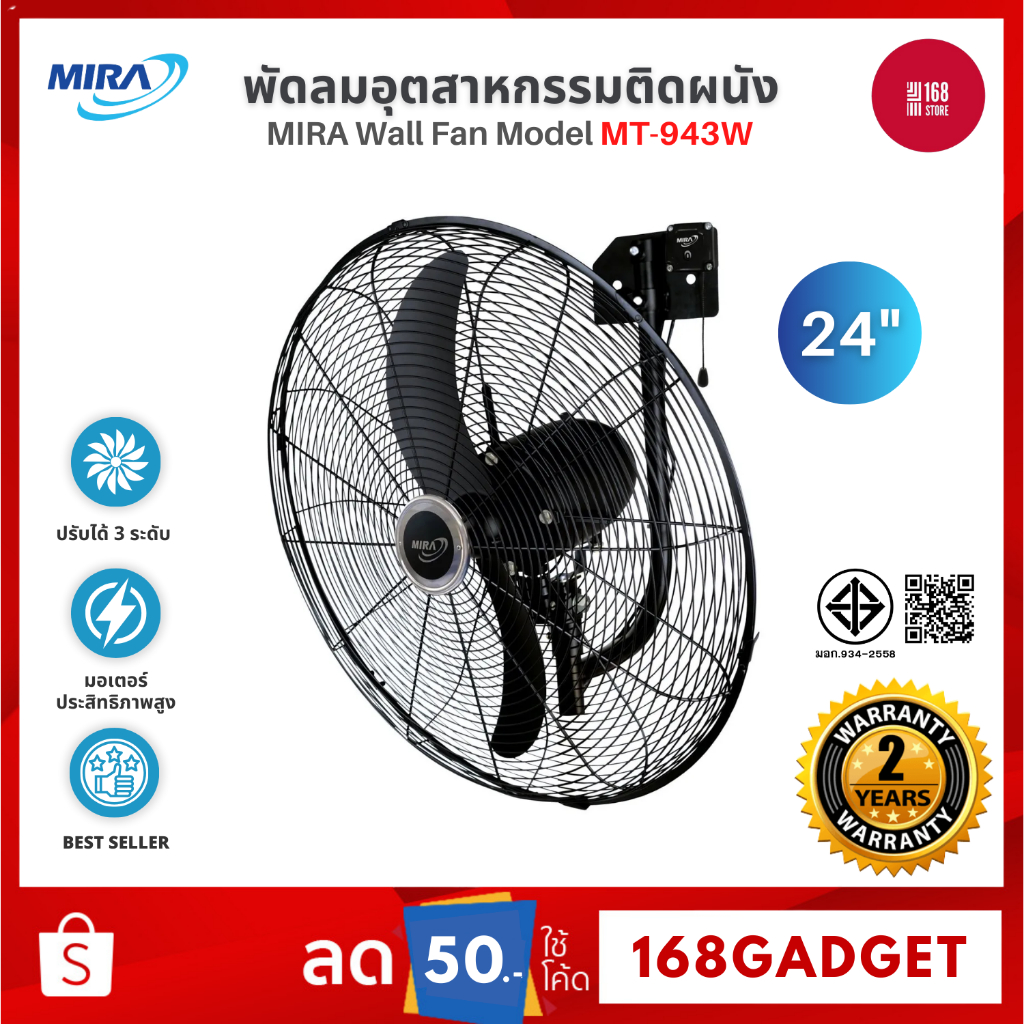 MIRA พัดลมอุตสาหกรรม ติดผนัง 24 นิ้ว รุ่น MT-943W ปรับแรงลมได้ 3 ระดับ รับประกันมอเตอร์ 2 ปี