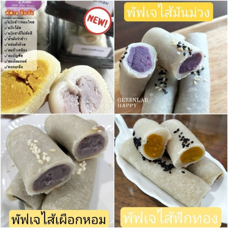 lean at chan : พัฟลีนจัน กล่องละ3ชิ้น โมจิเค้กข้าว