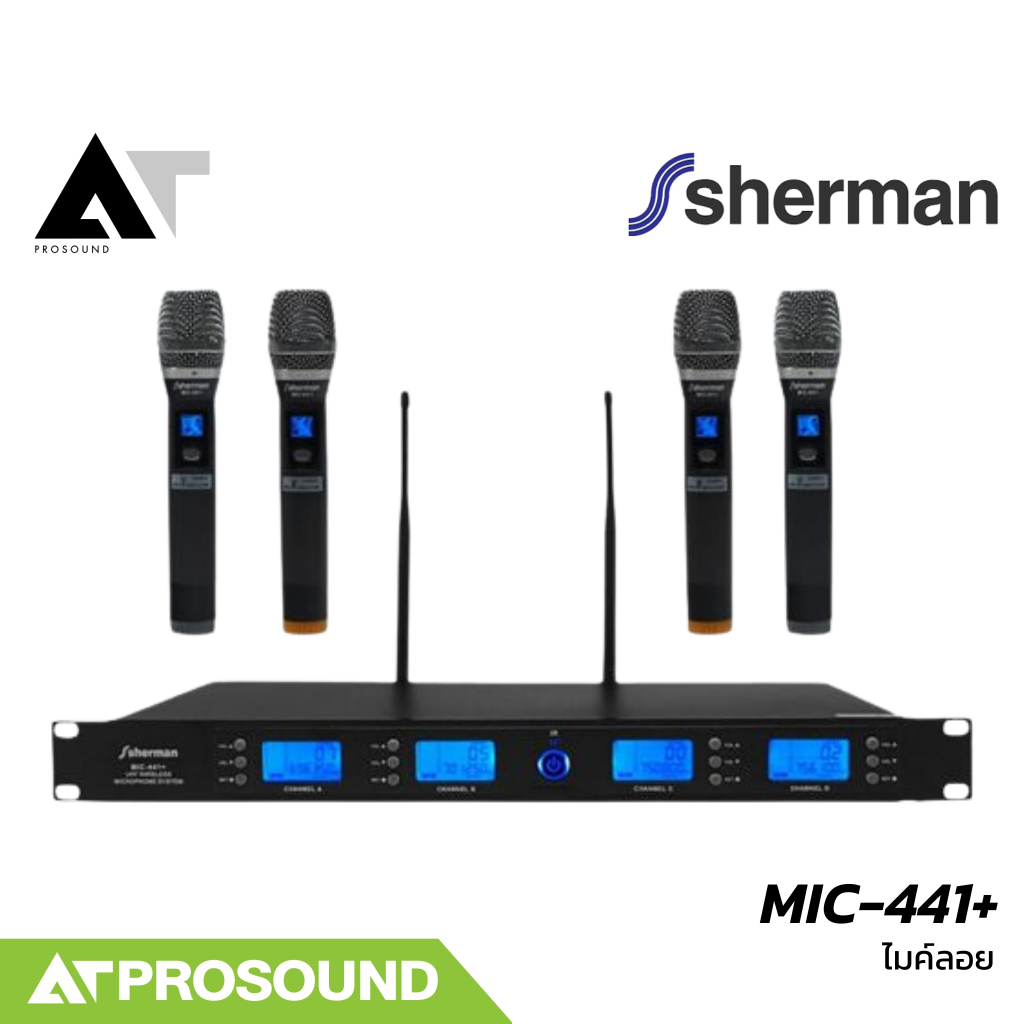 Sherman MIC-441+ ไมค์ลอยมือถือ 4 ตัว 76 แชนแนล รับส่งสัญญาณ 80 – 100 เมตร ยึดแร็คได้ AT Prosound