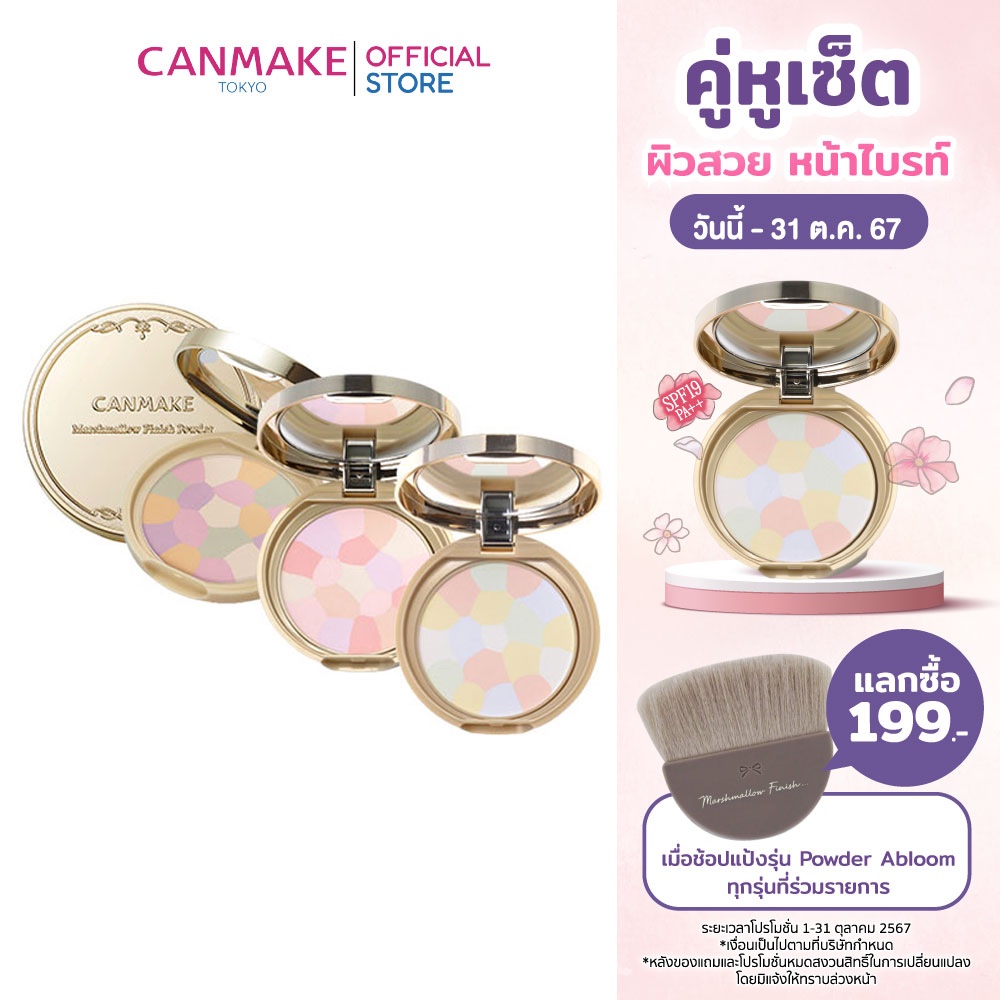 ซื้อ CANMAKE Marshmallow Finish Powder ~Abloom~ แป้งโปร่งแสง 5 เฉดสี SPF19 PA++