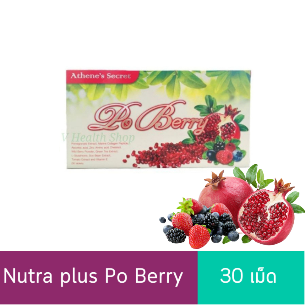 Nutra plus Po Berry  30 เม็ด พร้อมส่ง