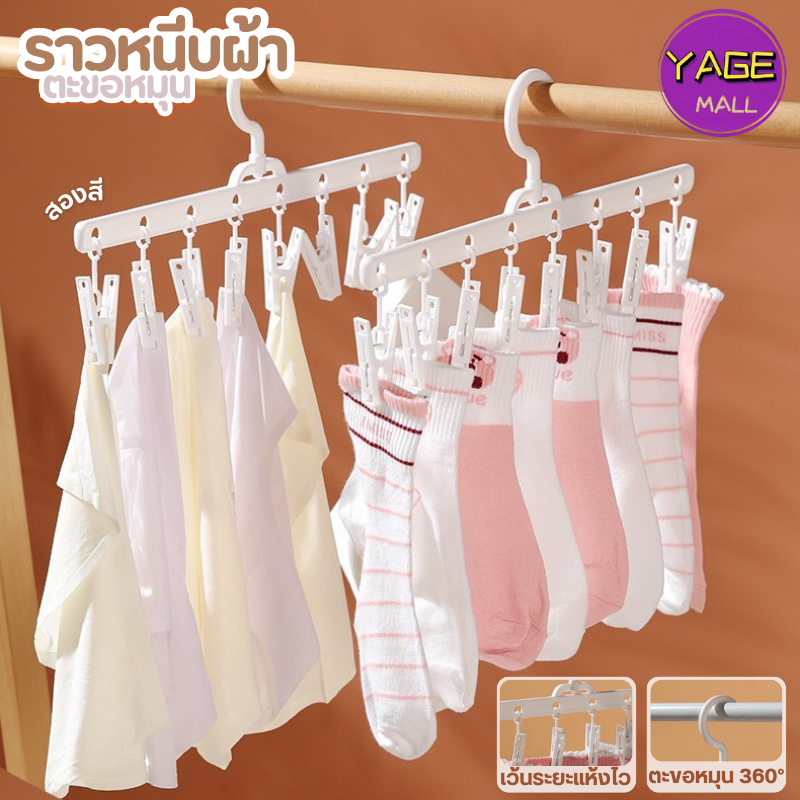 ไม้แขวนเสื้อ ไม้หนีบ8ชิ้น หมุนได้ 360° ไม้แขวนประหยัดพื้นที่ สามารถรับน้ําหนักได้ดี ไม้หนีบชุดชั้นใน