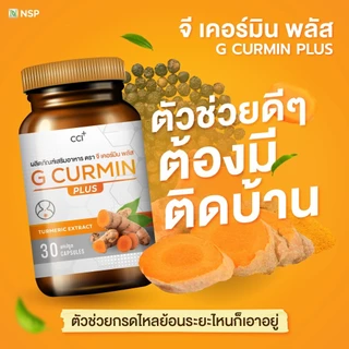 [โปรโมชั่น 1 แถม 1] ดูแลกรดไหลย้อน ผลิตภัณฑ์จีเคอร์มินพลัส (สูตรดั้งเดิม) สารสกัดขมิ้นชันละลายน้ำ