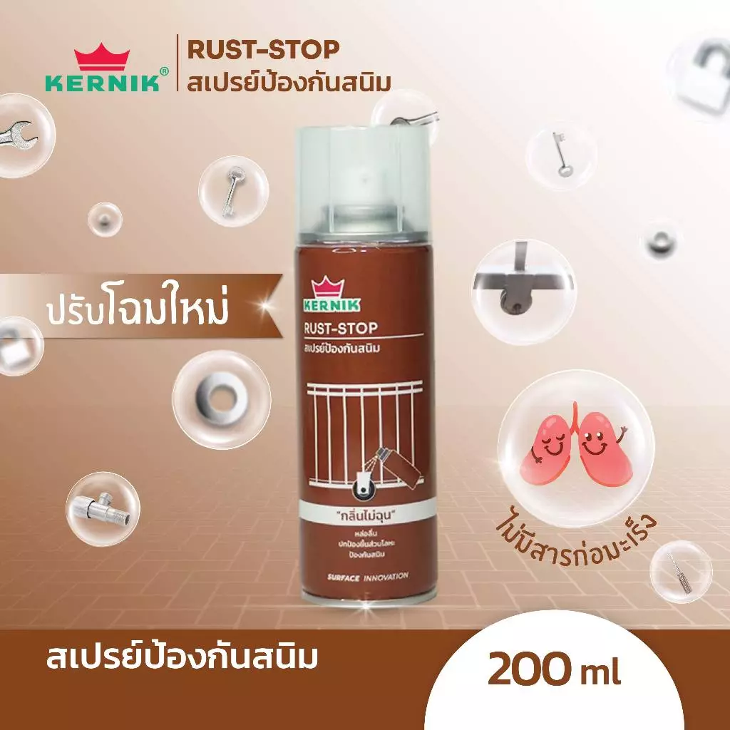 เคอร์นิค สเปรย์พ่นป้องกันสนิม เคลือบหล่อลื่น อเนกประสงค์ ขนาด KERNIK RUST STOP Spray 200ml.