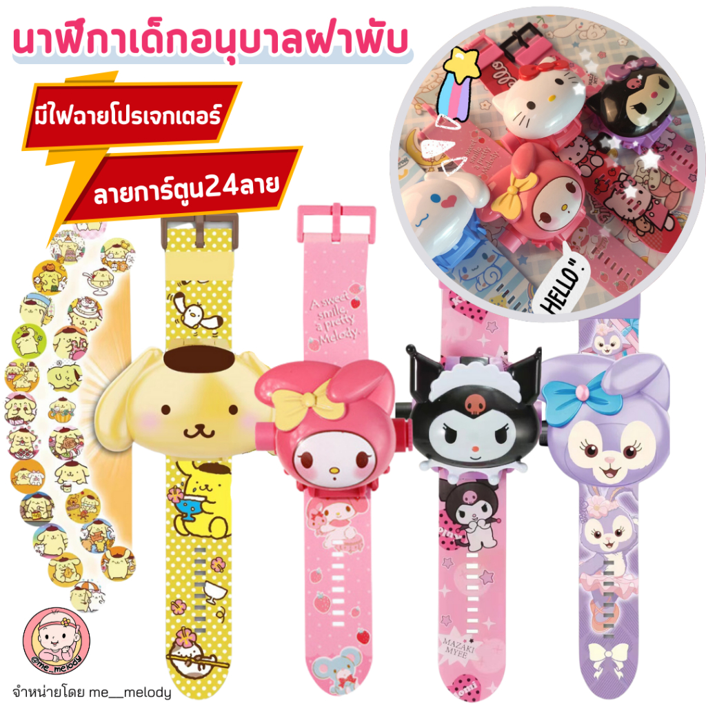 นาฬิกาเด็กอนุบาล ฝาพับ มีไฟฉายโปรเจกเตอร์ลายการ์ตูน24ลาย ของเล่นในที่มืด ของเล่นเด็กอนุบาล