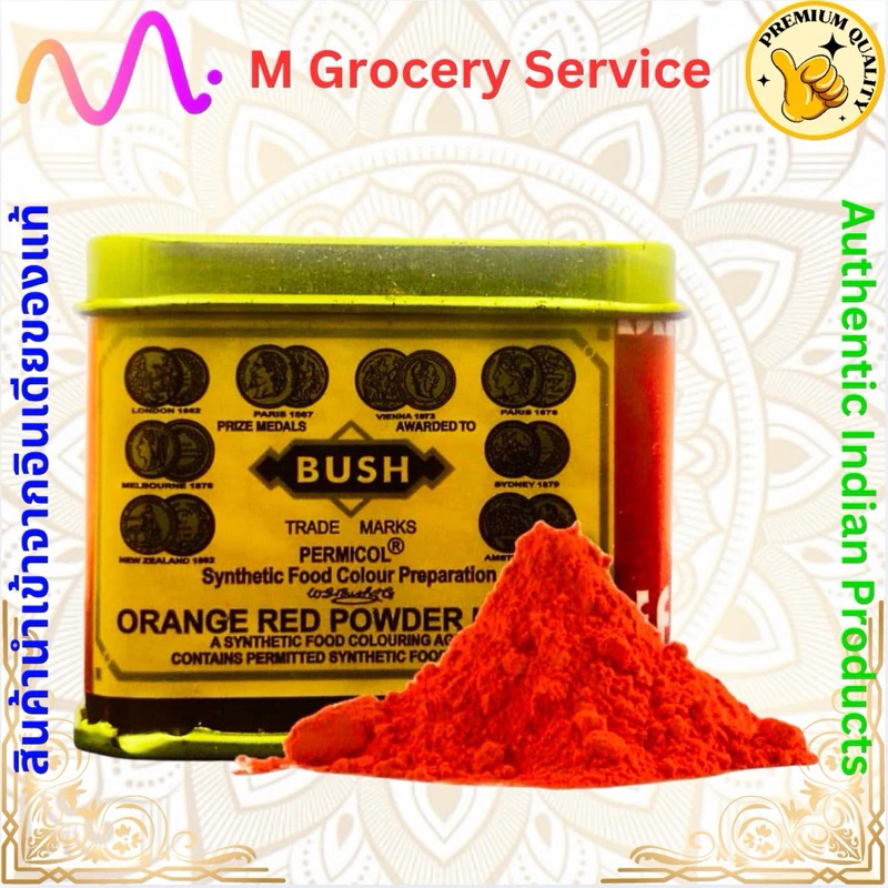ผงสีผสมอาหารแดง ส้ม-เหลือง-BUSH Orange Red Color - Lemon Yellow Color - Lemon Yellow Color -Green Color (Food Color)