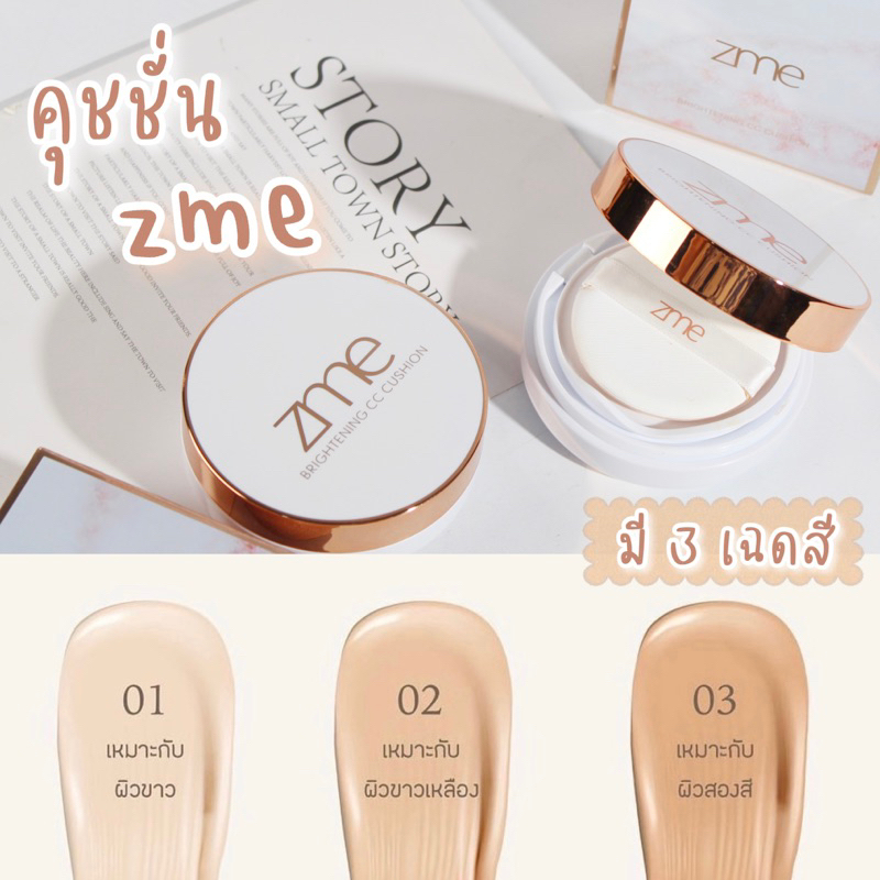 โปรพิเศษตลับะ 119.- ❤️ zme cc cushion ⭐️ คุชชั่น ปกปิด คุมมันกันเหงื่อ หน้าฉ่ำเงา คุชชั่นเกาหลี คุชชั่นหน้าเงา คูชั่น