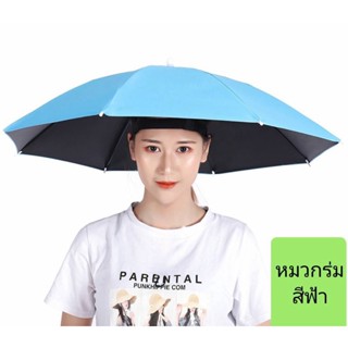 หมวกร่มพับได้ ร่มหมวก สำหรับเด็กและผู้ใหญ่ สีรุ้ง สวยสดใส สะ…