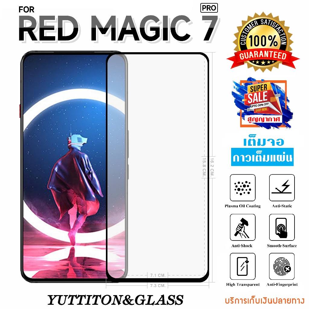 ฟิล์มกระจก ฟิล์มไฮโดรเจล For Nubia Red Magic 7 Pro เต็มจอ กาวเต็มแผ่น พร้อมส่ง