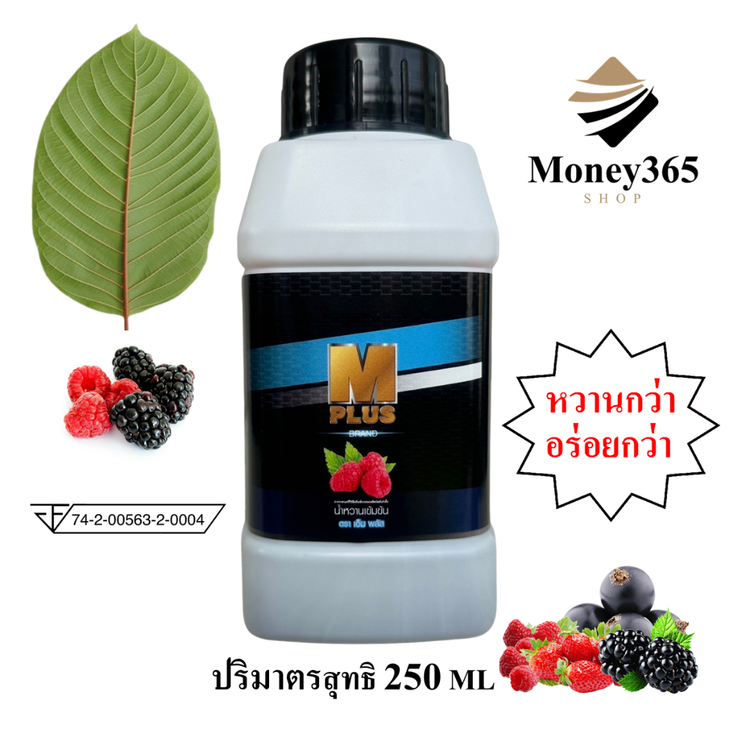 แพ็ค 1 ขวด 250 Ml !! M PLUS (เอ็ม พลัส) น้ำหวานเข้มข้นผสม colagen +zinc+vitamin C แถม ปากกา1 ด้าม