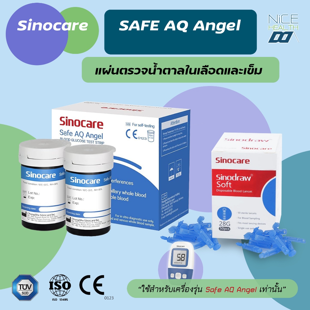 แผ่นตรวจน้ำตาล SINOCARE รุ่น Safe AQ Angel🔥ส่งด่วน🔥แผ่นตรวจน้ำตาล 50 ชิ้น