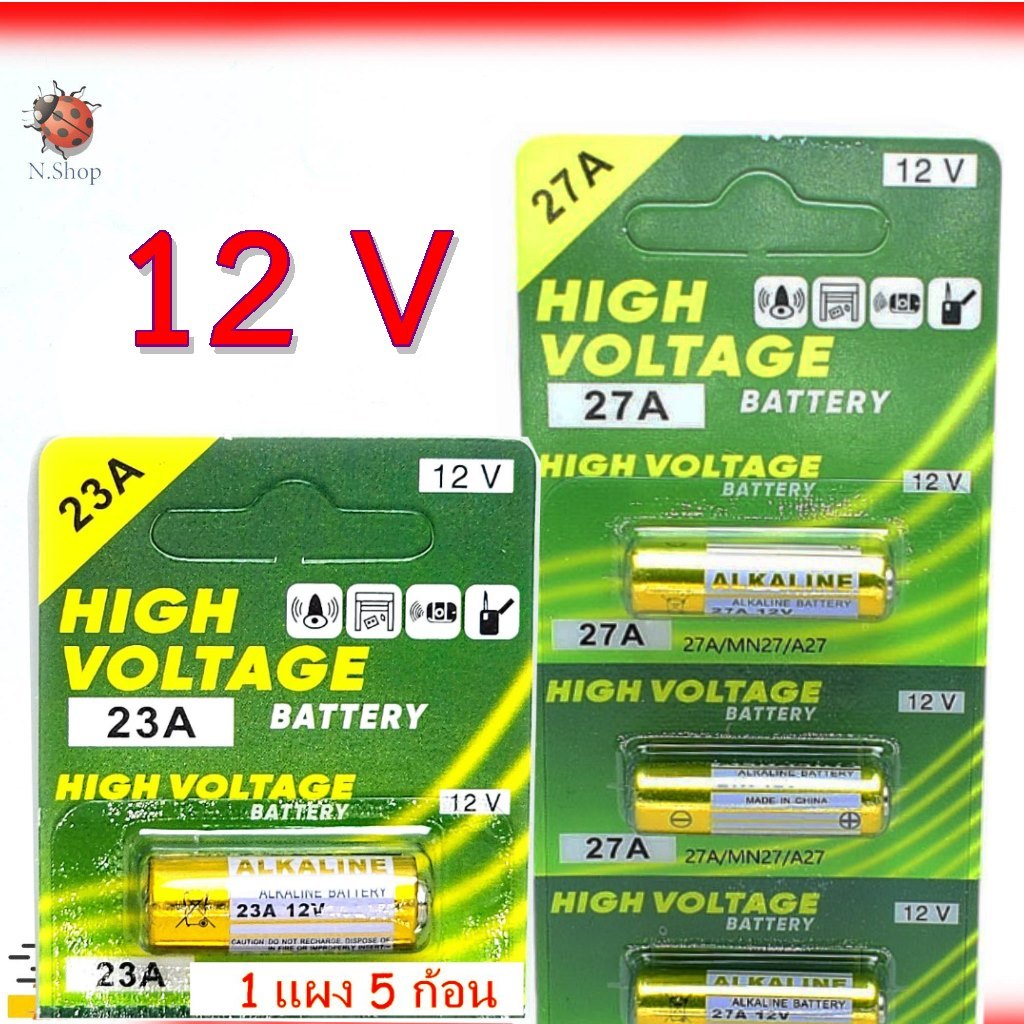 ถ่านอัลคาไลน์ ขนาด12V  23A,27A ถ่านประตูรีโมท  Alkaline Battery High Voltage