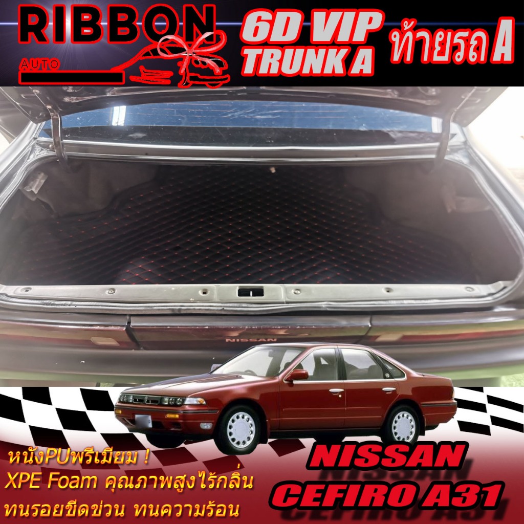 Nissan Cefiro A31 1990-1995 Trunk A (เฉพาะท้ายรถ A) ถาดท้ายรถ Cefiro A31 พรม6D VIP Ribbon Auto