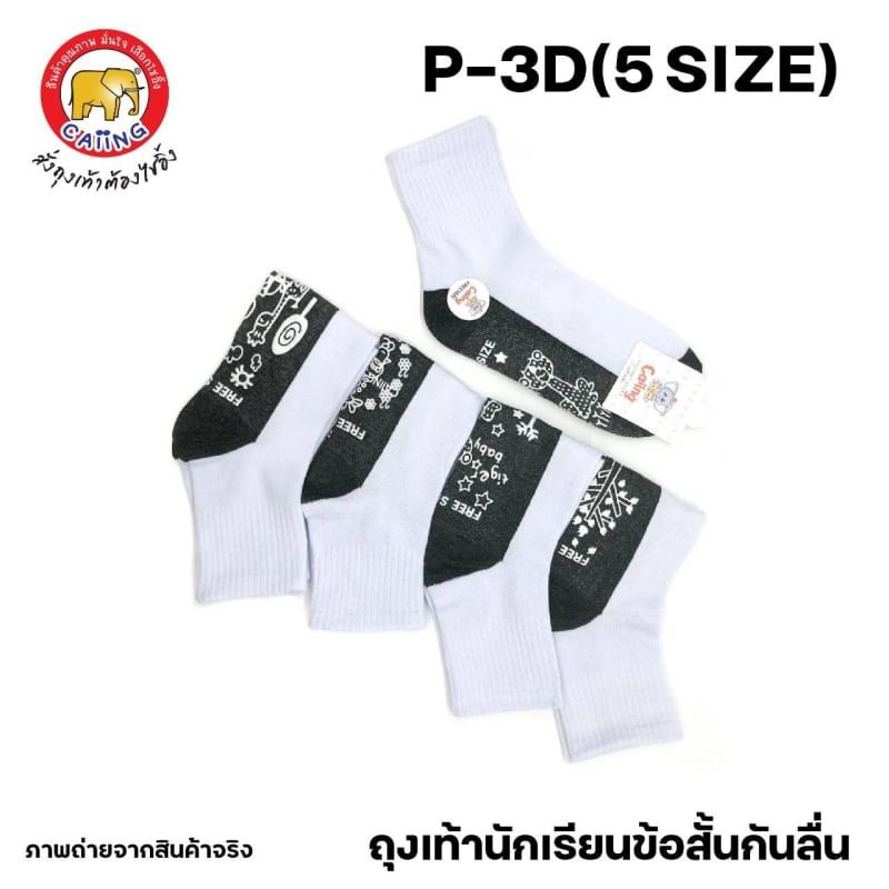 ถุงเท้านักเรียนขาวเทากันลื่น งานหนาเกรดเอ กันลื่นสกรีนเต็ม แพ็ก 12 คู่