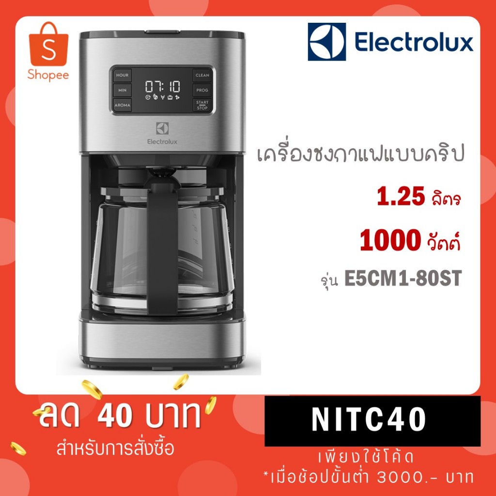 ELECTROLUX เครื่องชงกาแฟแบบดริป ความจุ 1.25 ลิตร รุ่น E5CM1-80ST E5CM 80ST