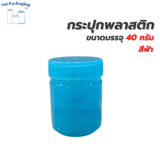 ขวดพลาสติกใส่ยาดม 40 กรัม กระปุกพลาสติกใส่ยาดม ยาหม่อง พิมเสน สมุนไพรได้ พร้อมส่ง ส่งไว