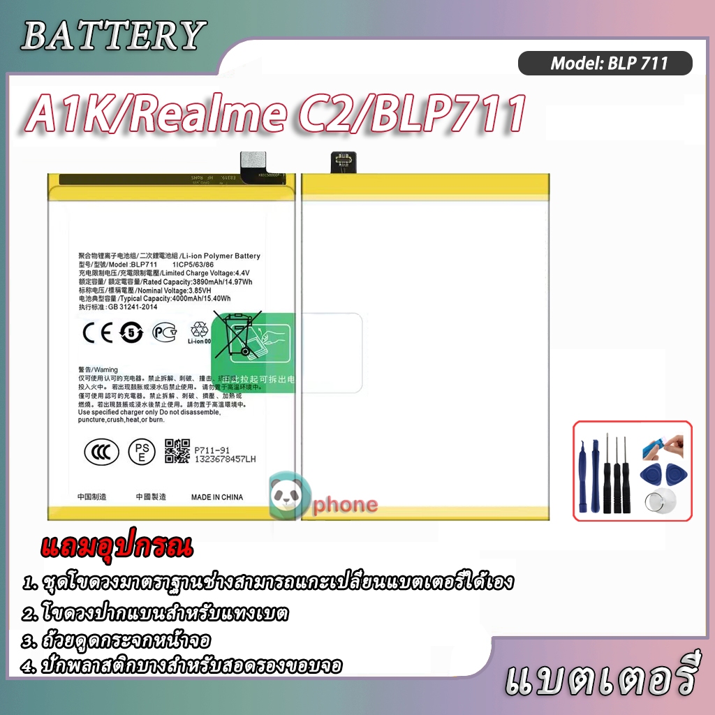 แบต มีประกัน 6 เดือน Batterry A1K / RealmeC2 แบตโทรศัพท์มือถือ แบต A1k ( BLP711)