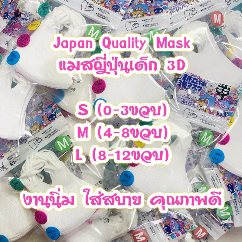 😷พร้อมส่ง แมสงานญี่ปุ่น 3D สีพื้น😷