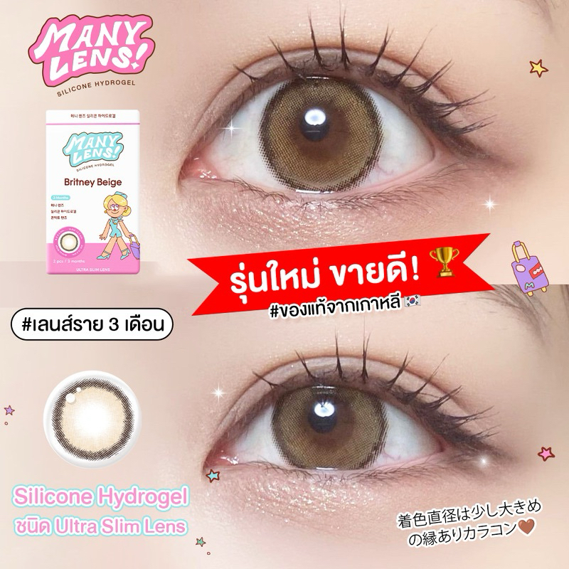 Hanalens/manylens รุ่น britney beige เลนส์ราย3เดือน