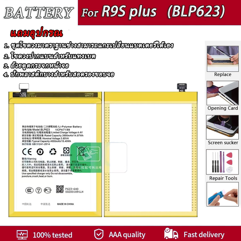 แบตเตอรี่ เเบต OPPO R9S Plus，R9S Pro，F3 Plus แบต แบตเตอรี่ Battery R9s plus model BLP623 แบต ใช้ได้ก