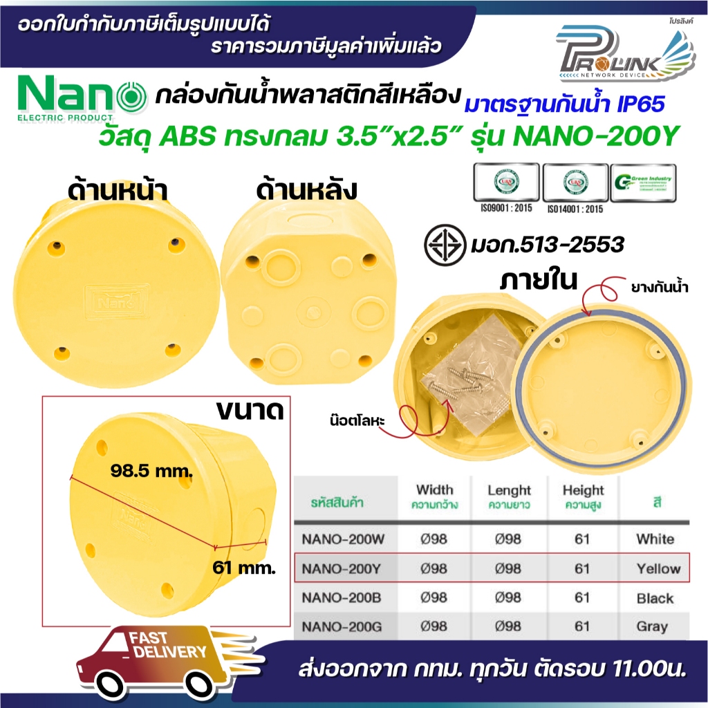 NANO กล่องพักสาย ทรงกลม ABS บล็อคพักสาย Box กันน้ำ สีขาว สีเหลือง สีดำ และสีเทา 3.5×2.5 รุ่น NANO-200W IP65 มอก.513-2548 ราคา ถูกที่สุด ดีลบีเคเค แกลเลอรีภาพที่ 3