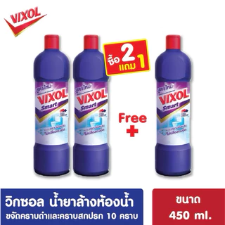 [ PACK 3 ] Vixol น้ำยาล้างห้องน้ำ วิกซอล ขนาด 450 ml.
