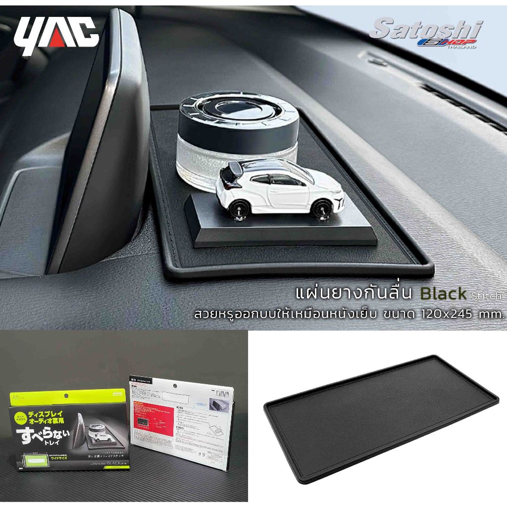 YAC - แผ่นยางกันลื่นนำเข้าจากญี่ปุ่น ขนาด120x245 mm.