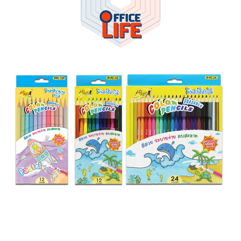 ซื้อ I-Paint (ไอเพ้นท์) ดินสอสีไม้ลบได้ สีไม้ รุ่น erasable colour pencil 12 สี Pastel / 12 สี / 24 สี ( 1 กล่อง )